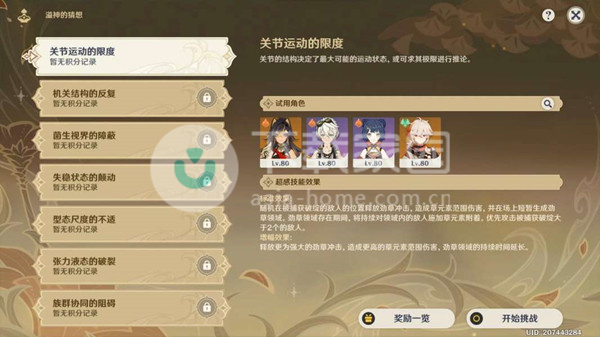 原神关节运动的限度过关攻略