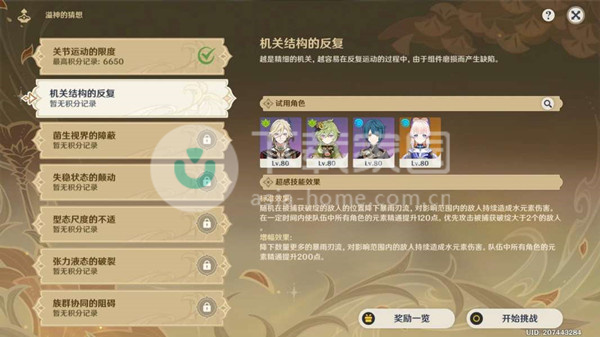 原神机关结构的反复过关攻略