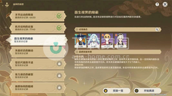 原神菌生视界旳障蔽过关攻略