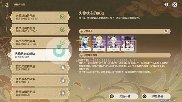 原神失稳状态的颠动过关攻略