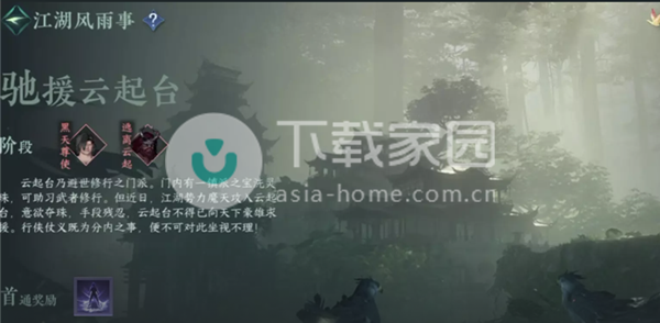 逆水寒手游驰援云起台通关玩法攻略