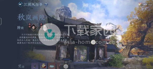 逆水寒手游秋岚画院通关玩法攻略