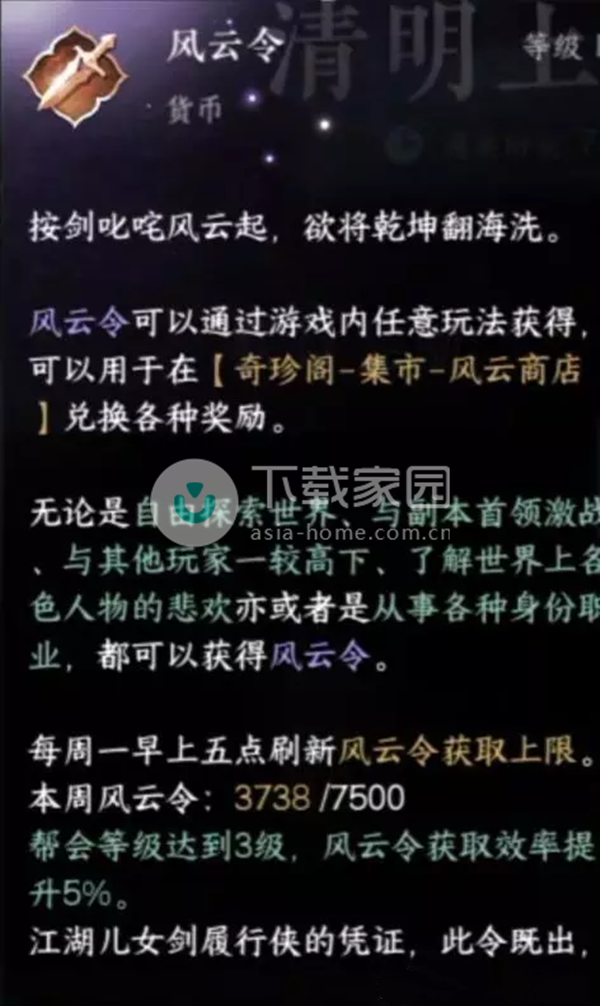逆水寒手游清明上河玩法攻略