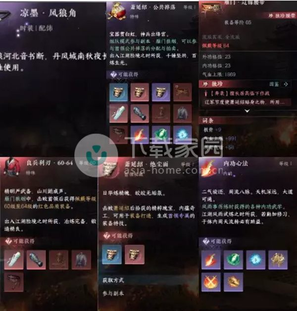 逆水寒手游雁门狼烟玩法攻略