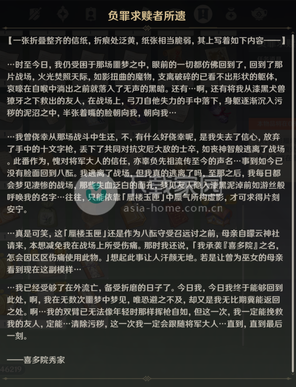 原神负罪求赎者所遗攻略