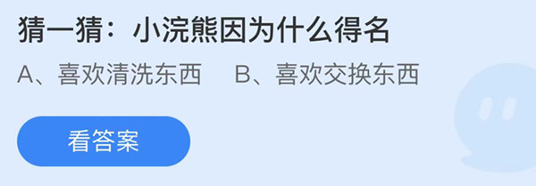 蚂蚁庄园:小浣熊因为什么得名