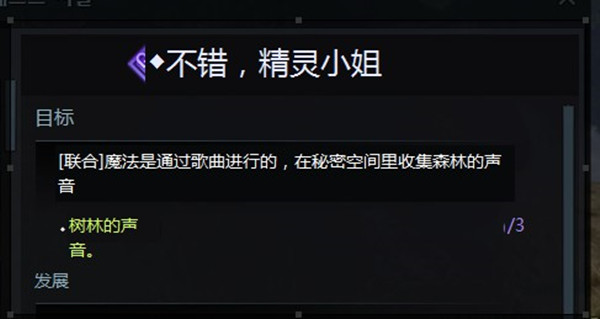 命运方舟跟随妖精的声音任务攻略