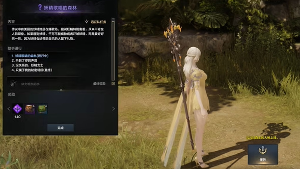 命运方舟没关系的妖精女士森林的声音任务攻略