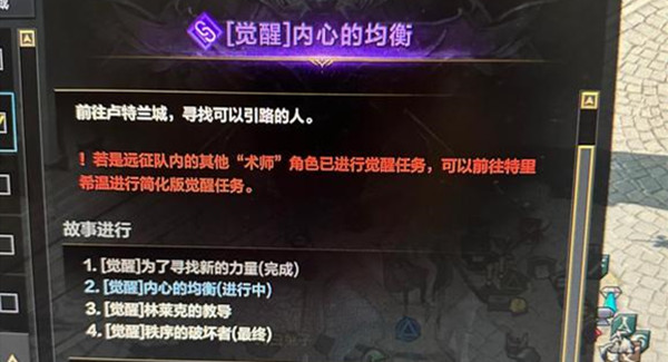 命运方舟觉醒任务接不到解决办法