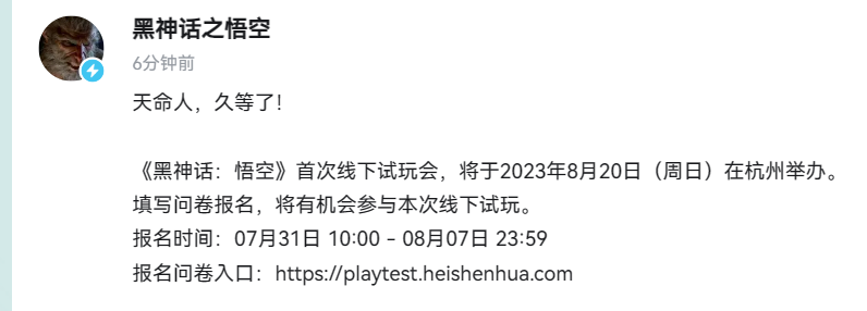 《黑神话：悟空》首次线下试玩会正在进行问卷报名 8月20日杭州举办