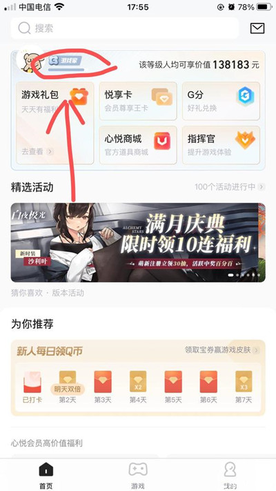 命运方舟公会集结福利微信领取方法
