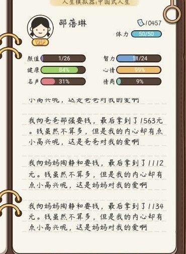 人生模拟器中国式人生攻略大全：培养下一代发展流程汇总[视频][多图]