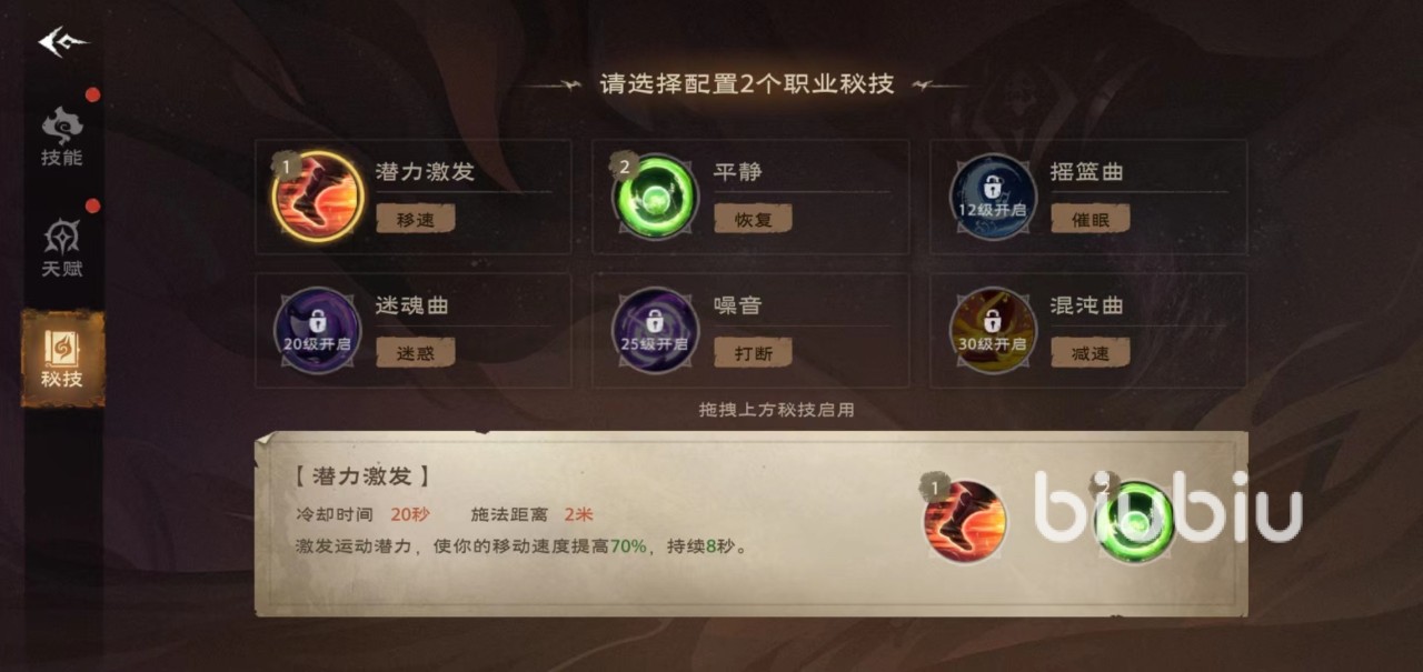 塔瑞斯世界吟游诗人秘技怎么选 吟游诗人秘技选择推荐