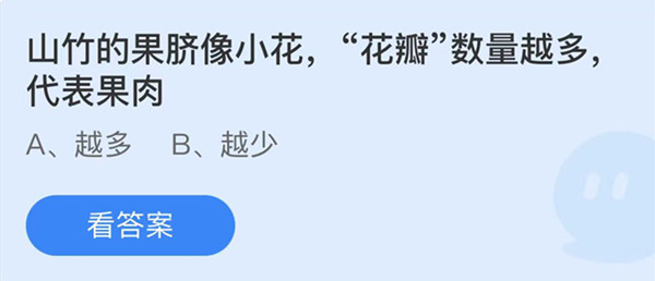 蚂蚁庄园:山竹的果脐像小花花瓣数量越多代表果肉