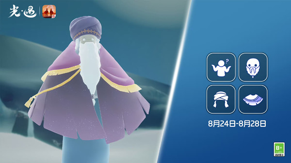 光遇8月24日复刻先祖攻略