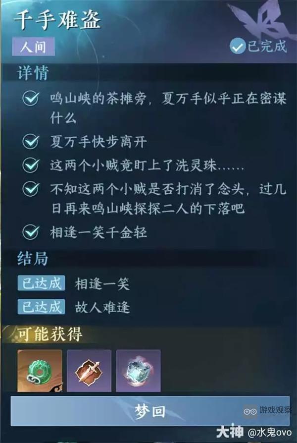 逆水寒手游千手难盗人间任务攻略