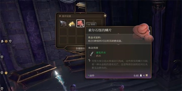 博德之门3索尔石怪的鳞片获得方法