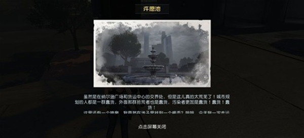 黎明觉醒藏宝图许愿池位置介绍