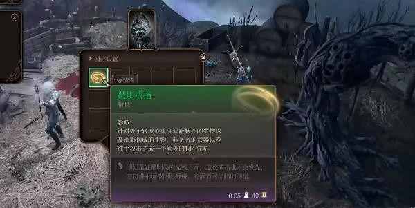 博德之门3蔽影戒指获得步骤