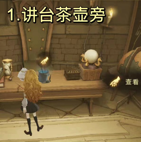 哈利波特魔法觉醒9.14颜料位置介绍