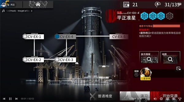 明日方舟不义之财CV-4完成方法