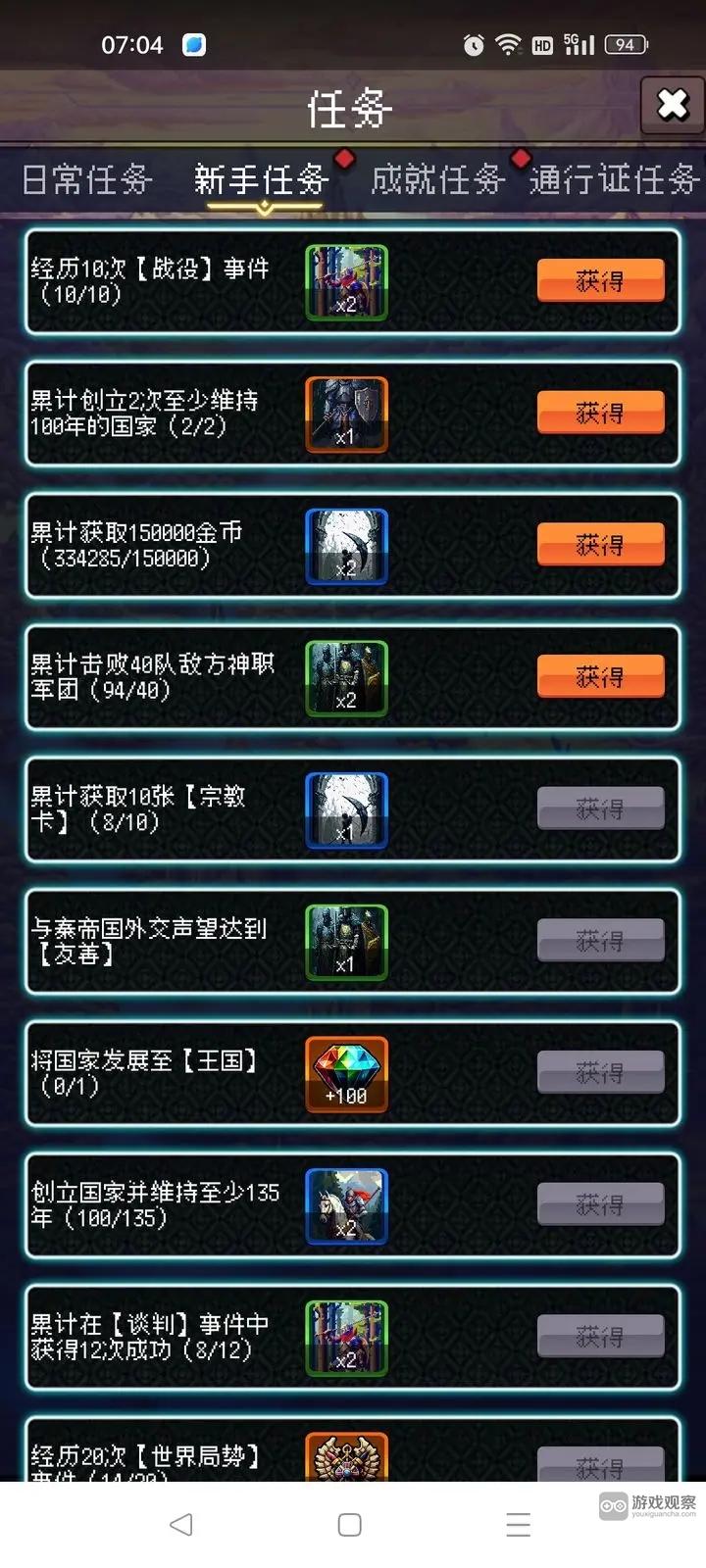 帝国的第99次重生任务完成攻略大全