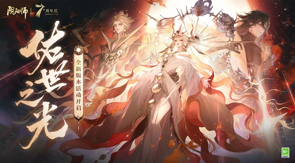 阴阳师七周年庆抽卡攻略