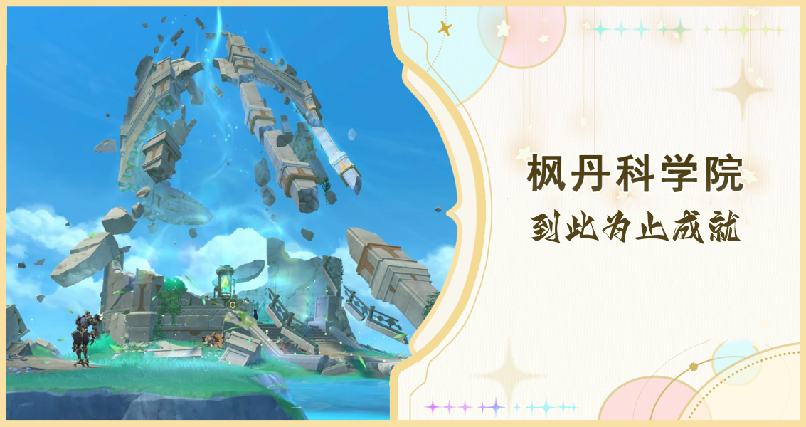 原神到此为止成就达成步骤