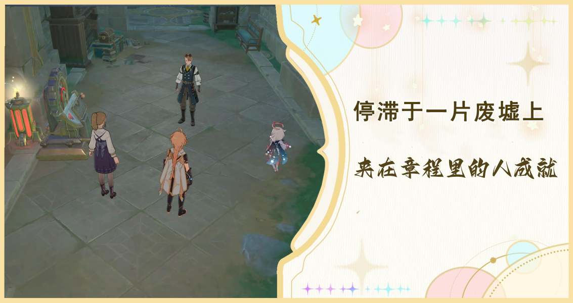 原神夹在章程里的人成就达成攻略