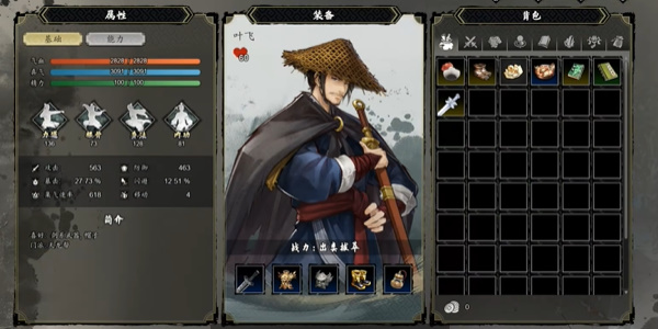逸剑风云决叶飞入队方法