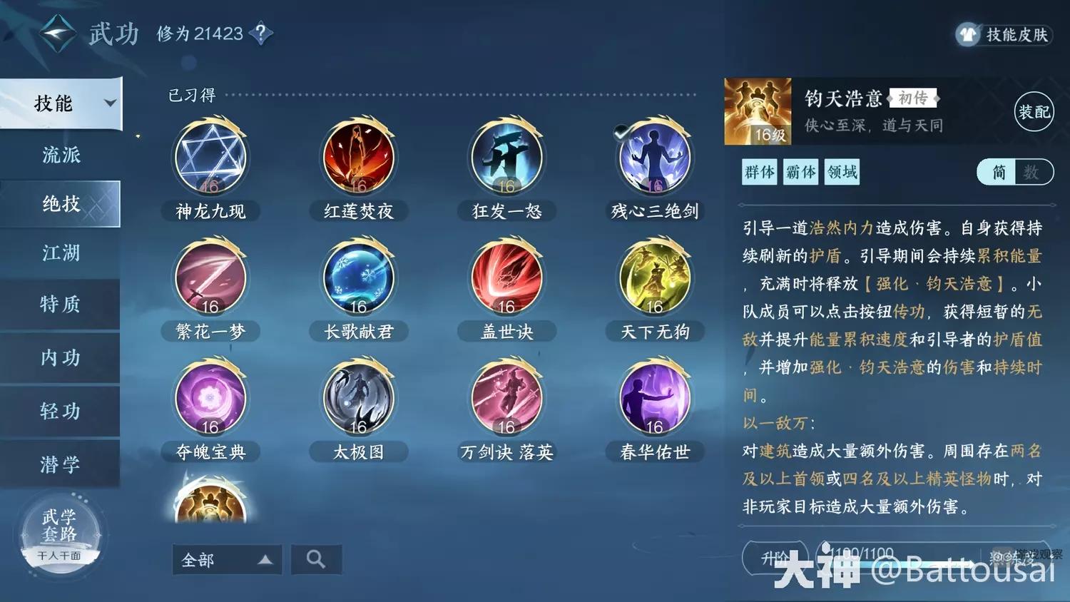 逆水寒手游青龙借剑江湖特质获得攻略