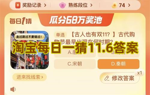 淘宝每日一猜11.6答案