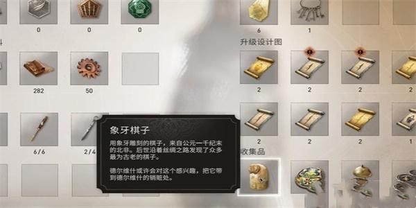 刺客信条幻景象牙棋子怎么获得