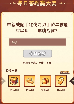 火影忍者手游11月12日正确答案 火影忍者手游宇智波鼬的二技能可以用什么取消后摇