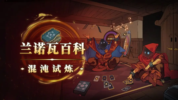 传说法术试炼难度排行