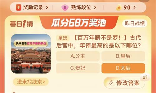 古代后宫中,年俸最高的是以下哪位