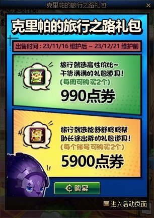 DNF克里帕的旅行之路礼包什么时候上架