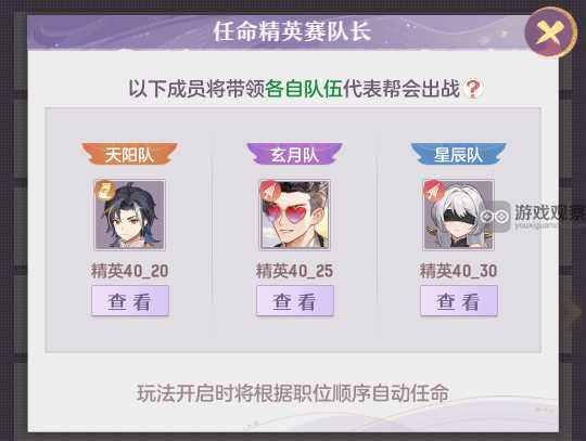 长安幻想帮会精英赛玩法攻略详解