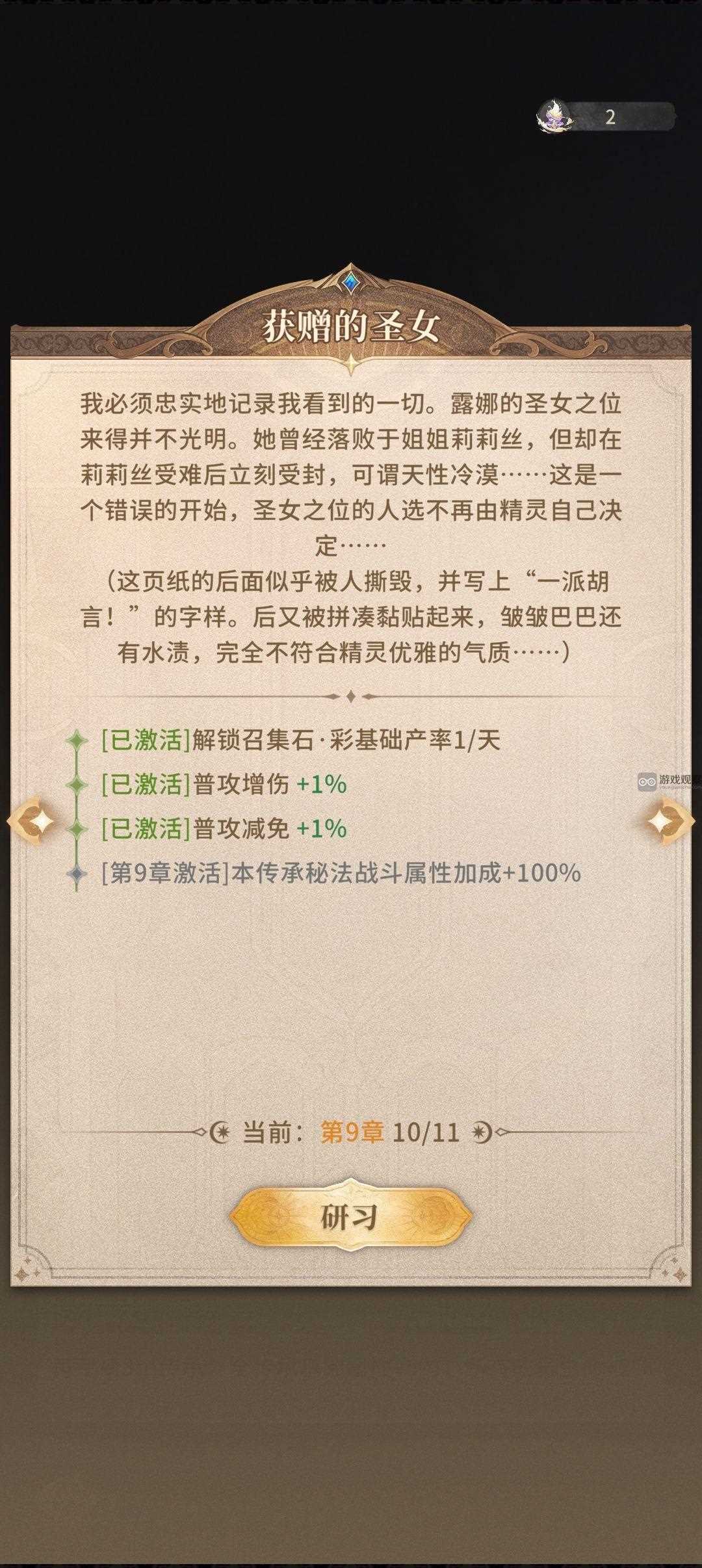 不朽家族图书馆传承玩法攻略