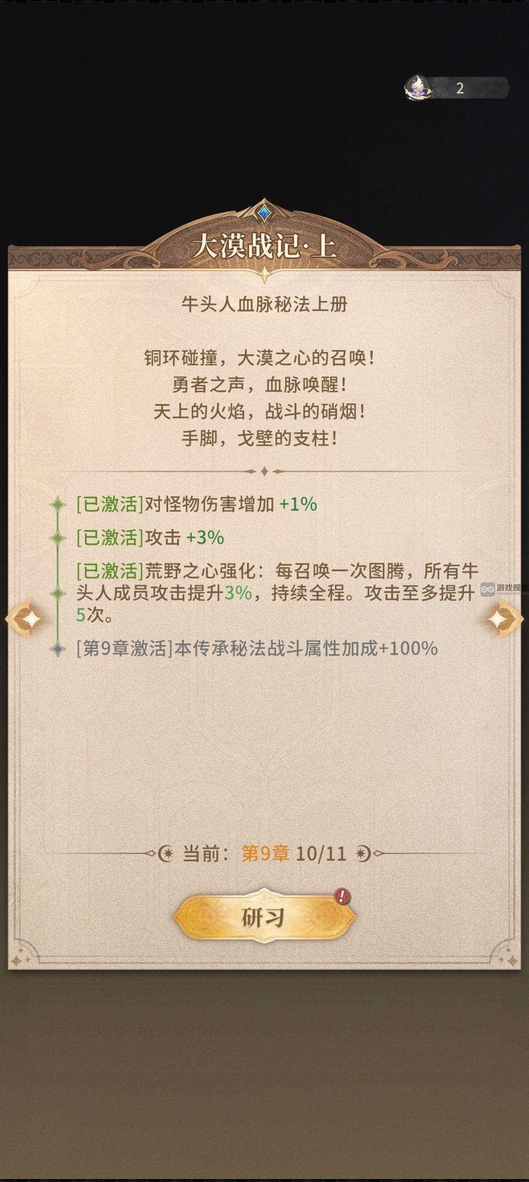 不朽家族图书馆传承玩法攻略