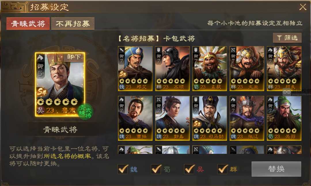 三国志战棋版青睐武将选择技巧分享