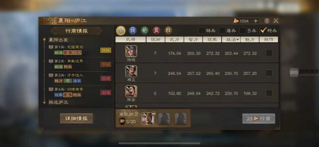三国志战棋版行商玩法技巧教学