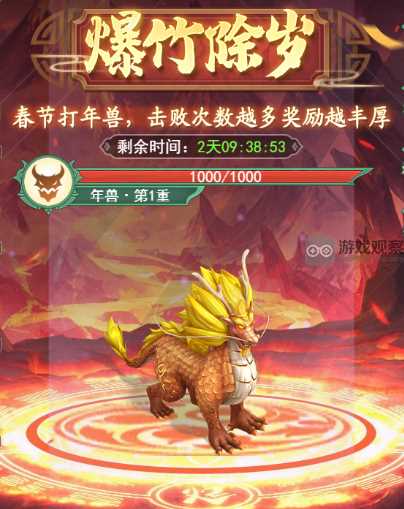 仙剑奇侠传之新的开始春节福利活动攻略