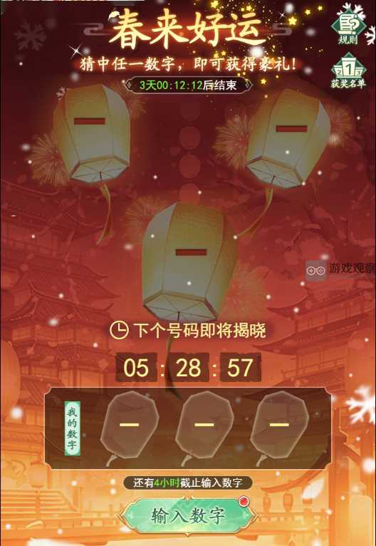 仙剑奇侠传之新的开始春节福利活动攻略
