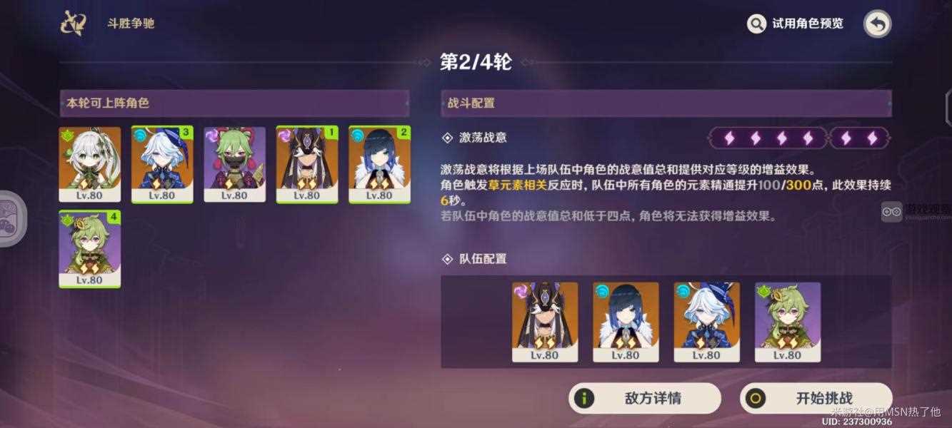 原神闪烁蔓延的树影斗胜争驰第五天​攻略阵容推荐