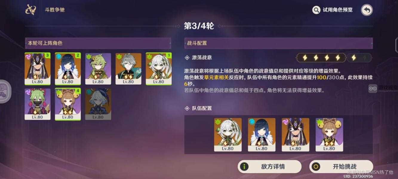 原神闪烁蔓延的树影斗胜争驰第五天​攻略阵容推荐
