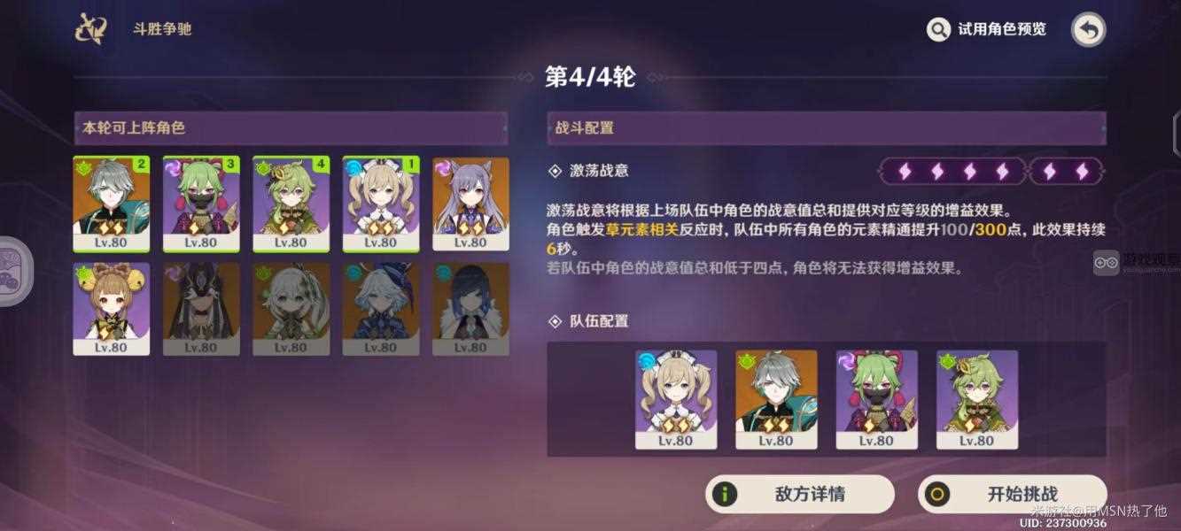 原神闪烁蔓延的树影斗胜争驰第五天​攻略阵容推荐