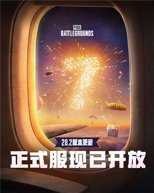 《乐在7中，鸡味无穷》PUBG 7周年缤纷滋味新鲜出炉