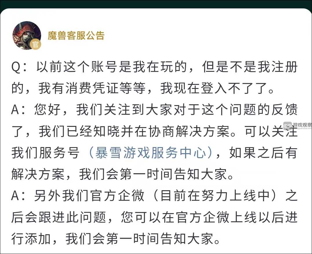 魔兽世界账号身份证不是自己的怎么找回