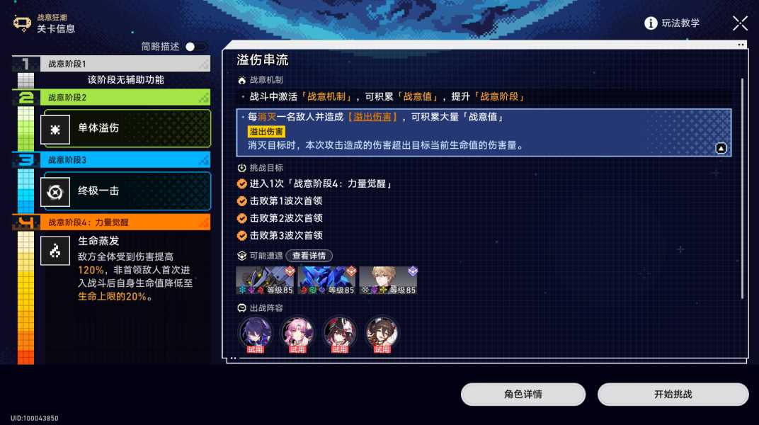 崩坏星穹铁道战意狂潮第五关溢伤串流全试用通关攻略